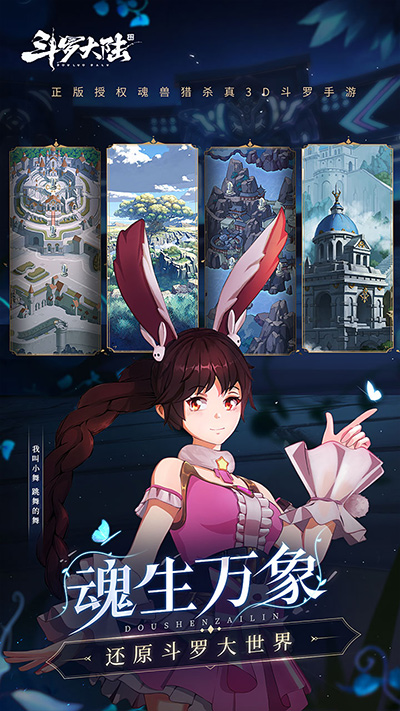 斗罗大陆斗神再临0.1折版截图2