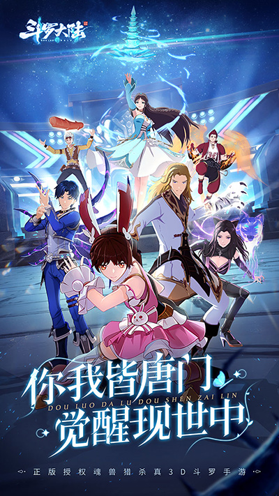 斗罗大陆斗神再临0.1折版截图4