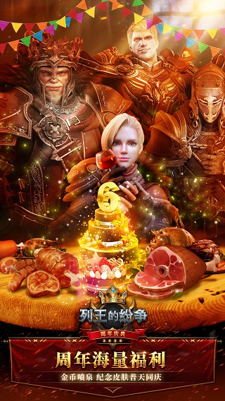 列王的纷争正式服截图2