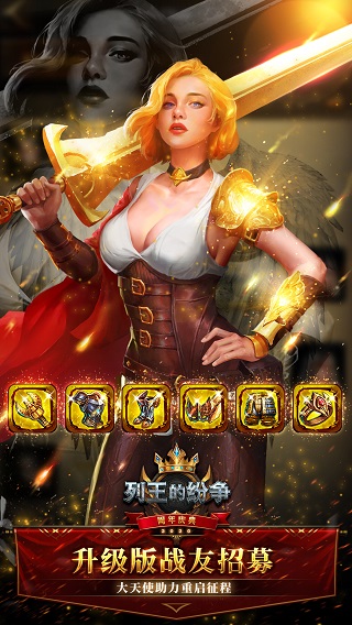 列王的纷争正式服截图3