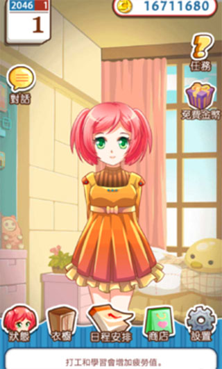 爱养成无限金币版截图0