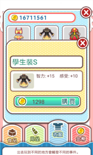 爱养成无限金币版截图1