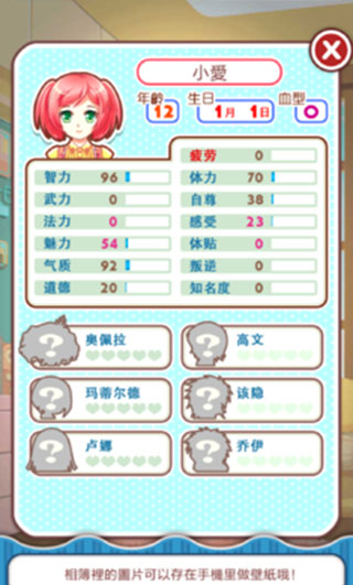 爱养成无限金币版截图2