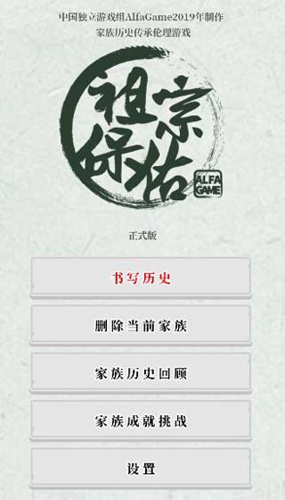 祖宗保佑最新版截图1