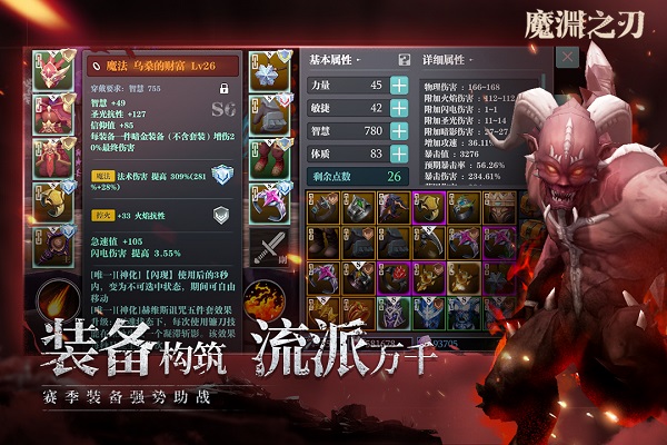 魔渊之刃测试服截图1