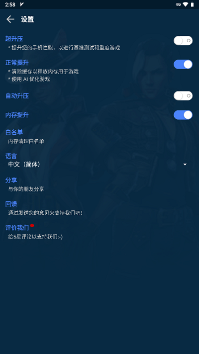 gfx游戏助推器最新版截图4