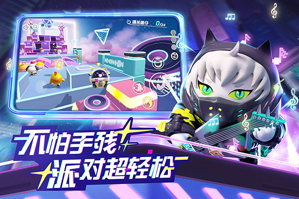 蛋仔派对B服截图1