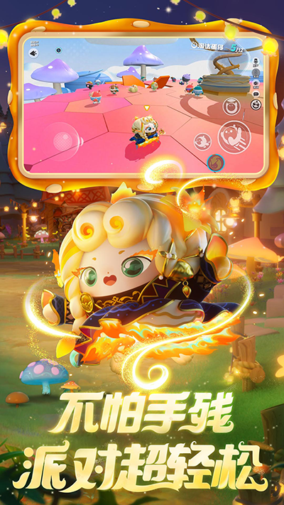 蛋仔派对vivo渠道服截图1