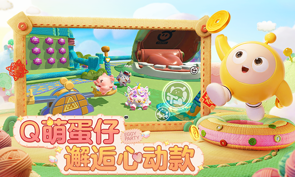 蛋仔派对小米渠道服截图1