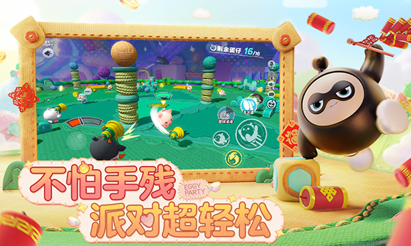 蛋仔派对小米渠道服截图2