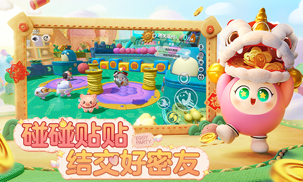 蛋仔派对小米渠道服截图3