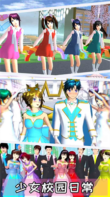 樱花校园模拟器内置mod菜单版截图3