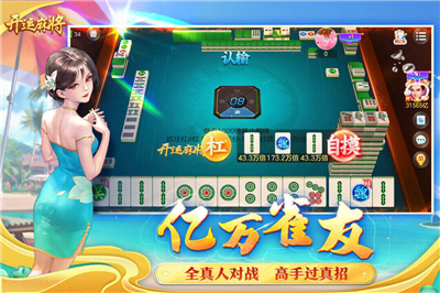 开运麻将破解版截图1