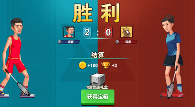 天天羽毛球破解版截图1