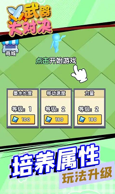 武器大对决破解版截图0