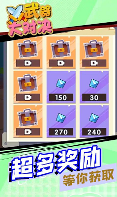 武器大对决破解版截图1