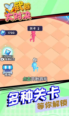 武器大对决破解版截图2