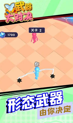 武器大对决破解版截图4