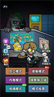 躺平摸鱼之王破解版截图0