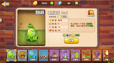 豌豆射手破解版截图3