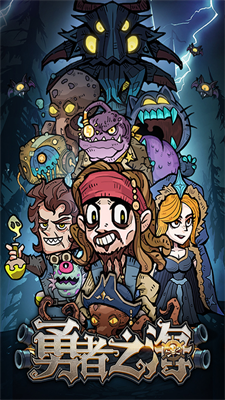 勇者之海破解版截图1