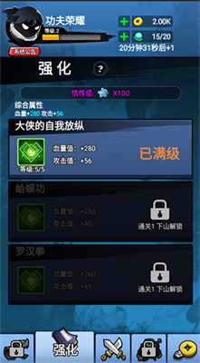 功夫荣耀破解版截图0