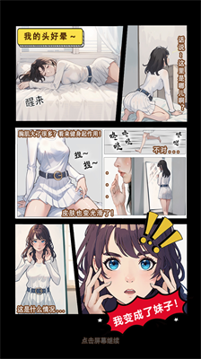 我变成了妹子2破解版无广告版截图1