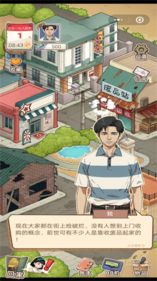 人生逆袭进化破解版内置菜单版截图3