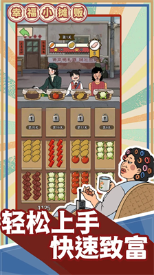 幸福小摊贩破解版截图1