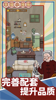 幸福小摊贩破解版截图3