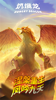 饥饿龙内置mod作弊菜单最新版截图0