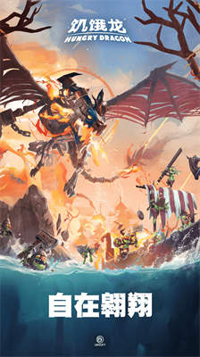 饥饿龙内置mod作弊菜单最新版截图4