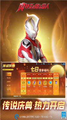 奥特曼之格斗超人破解版内购免费最新版截图0