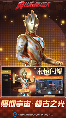 奥特曼之格斗超人破解版截图1