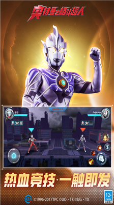 奥特曼之格斗超人破解版内购免费最新版截图1