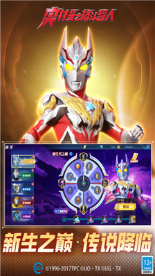 奥特曼之格斗超人破解版内购免费最新版截图2