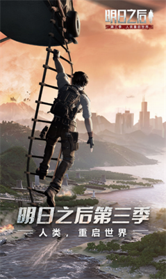 明日之后破解版截图0