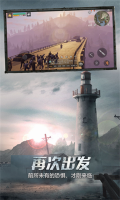 明日之后破解版截图1