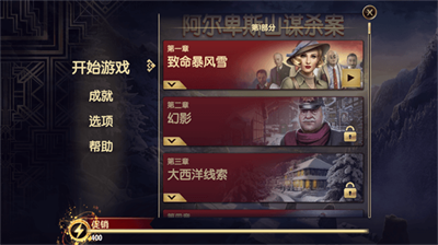 阿尔卑斯山谋杀案无限能量截图0