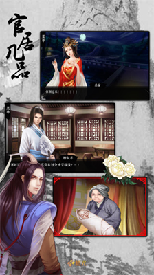 官居几品橙光游戏截图3