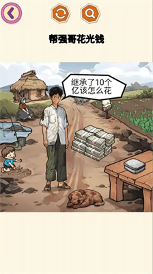 帮他花十亿破解版截图0