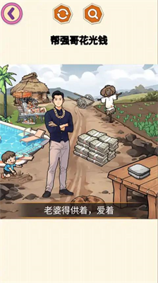 帮他花十亿破解版截图2