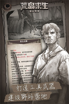 荒野日记孤岛破解版截图3