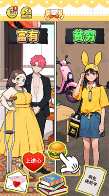 人生重来选择破解版截图0