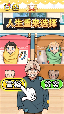 人生重来选择破解版截图2