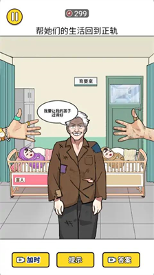 人生重来选择破解版截图4