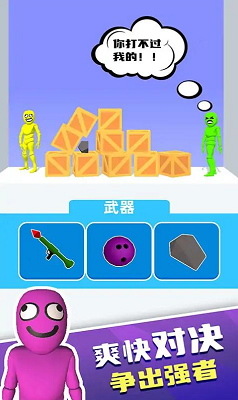 比谁先完蛋破解版截图2