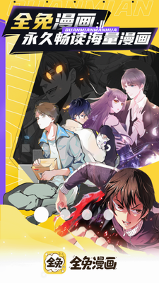 全免漫画破解版2024最新版截图0