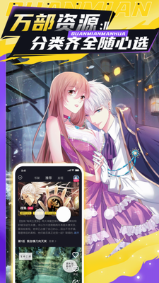 全免漫画破解版2024最新版截图1