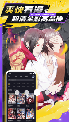 全免漫画破解版2024最新版截图2